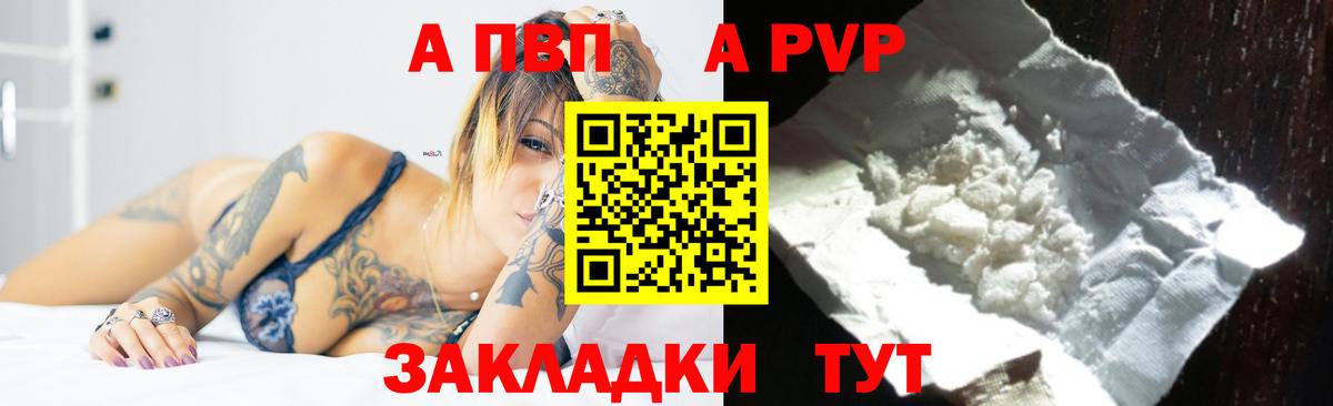 A-PVP VHQ  Альфа ПВП  Вход с VPN  Тихорецк  APVP СК 