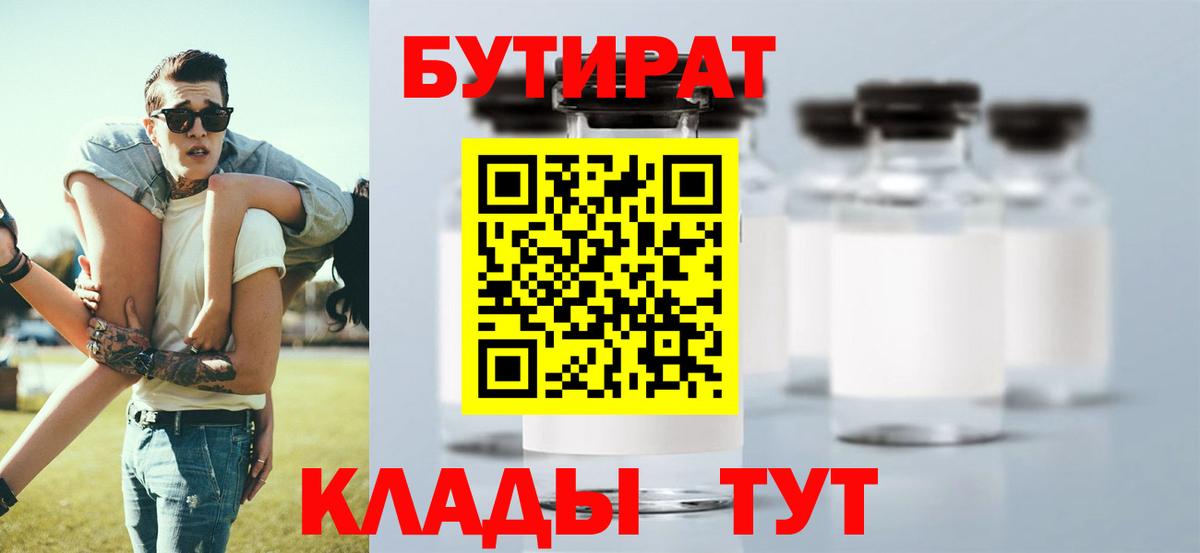 Тихорецк  Бутират  Вход с VPN  Бутират жидкий экстази 