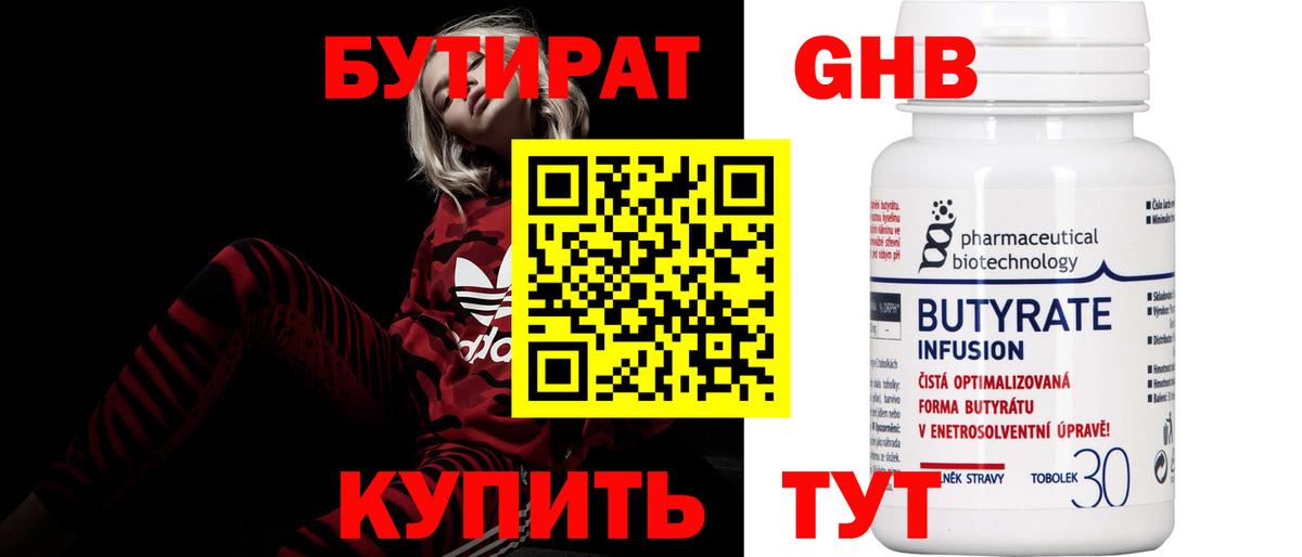 Бутират BDO 33% Тихорецк