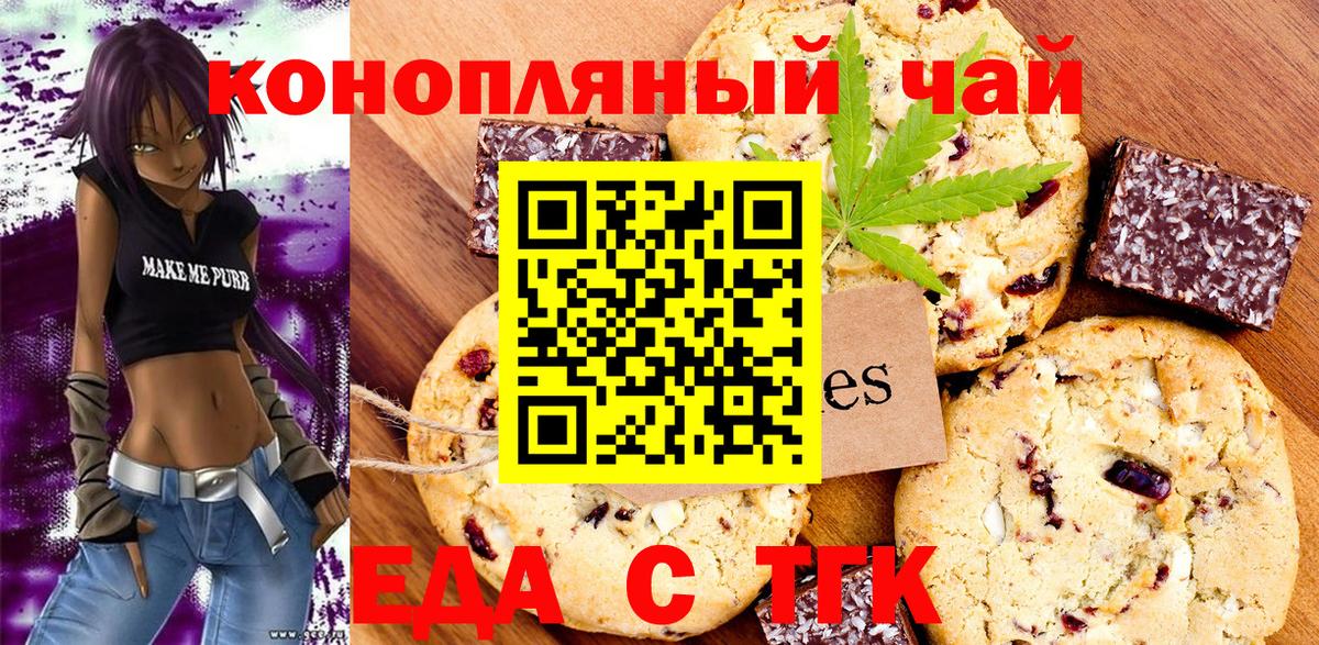 Canna-Cookies конопля  Вход с VPN  Тихорецк 