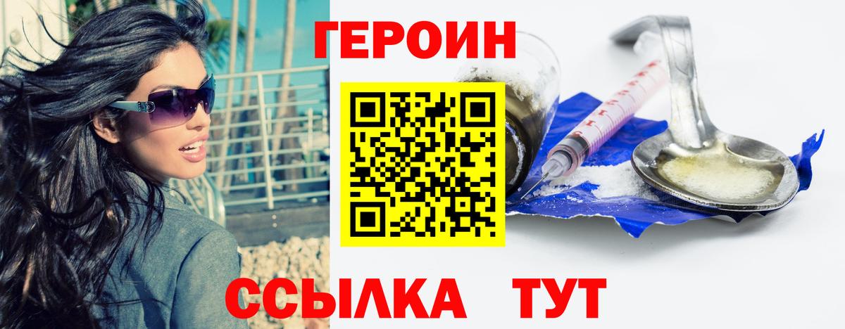 Героин хмурый Тихорецк