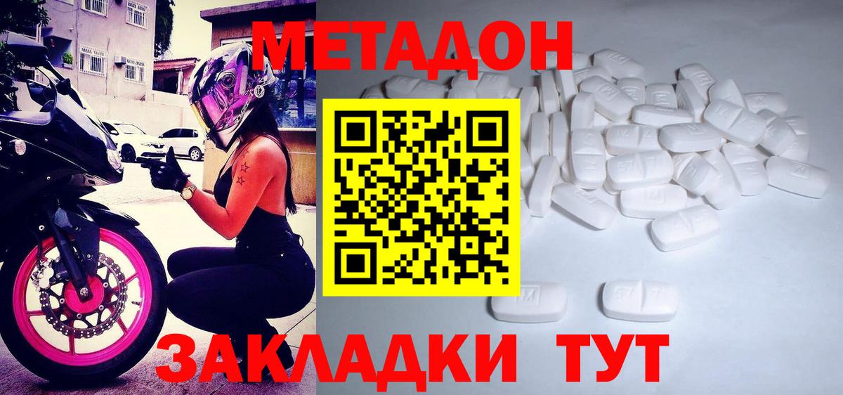 МЕТАДОН кристалл  Вход с VPN  Тихорецк  МЕТАДОН VHQ 